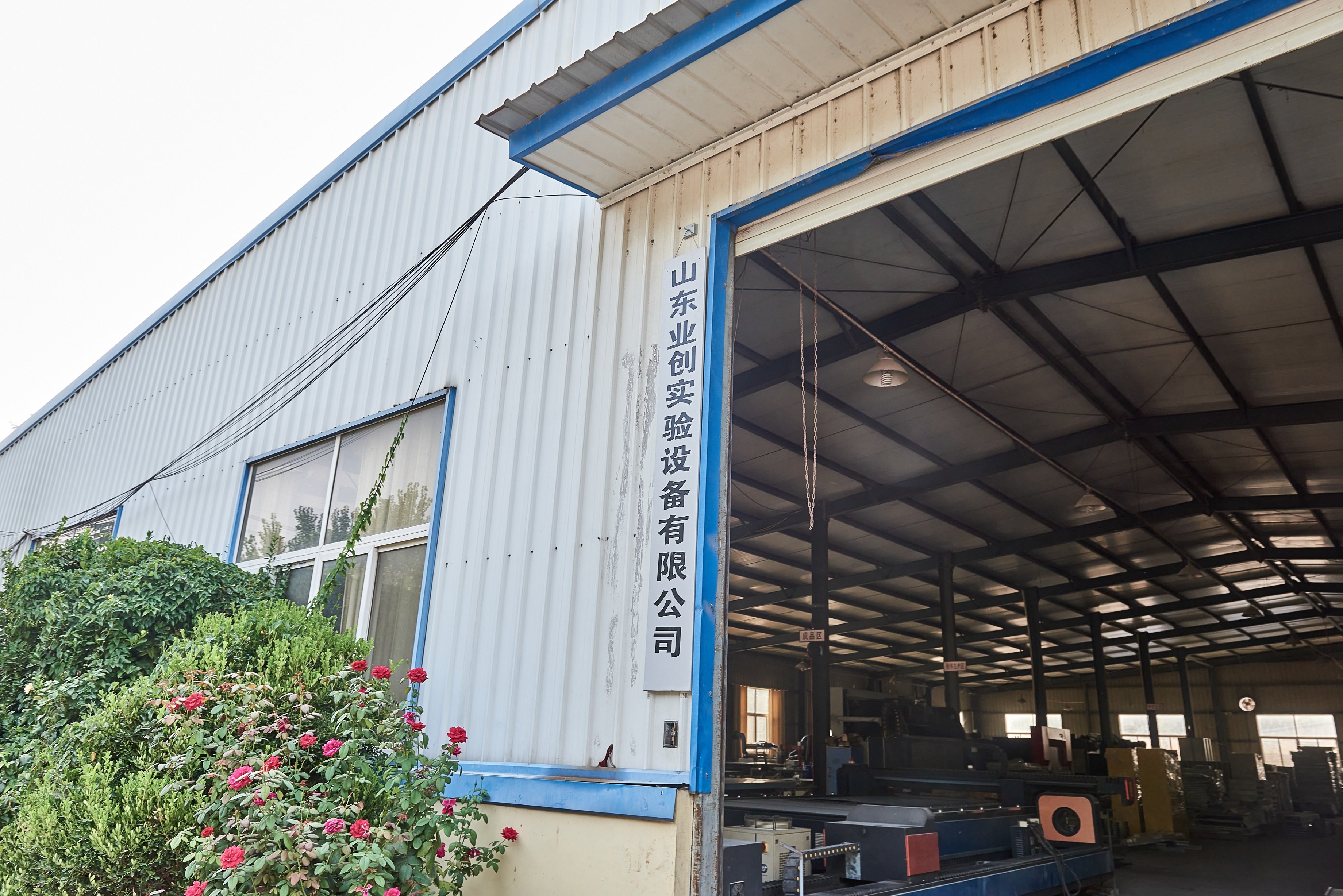 山東業創實驗設備有限公司